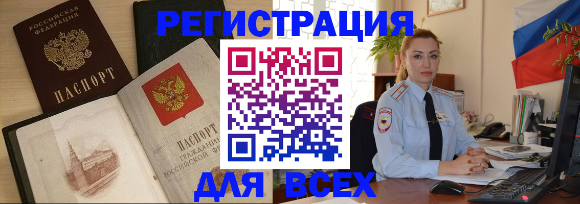 миграционный учет в ЕАО