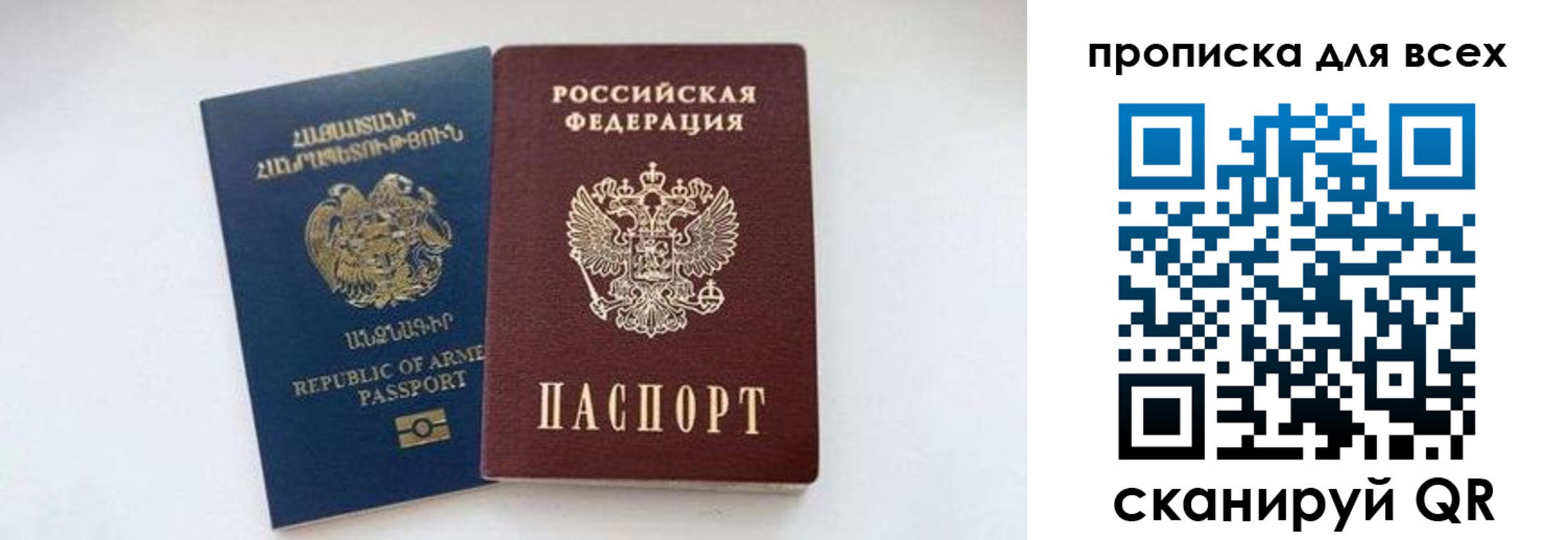 прописка штамп в ЕАО
