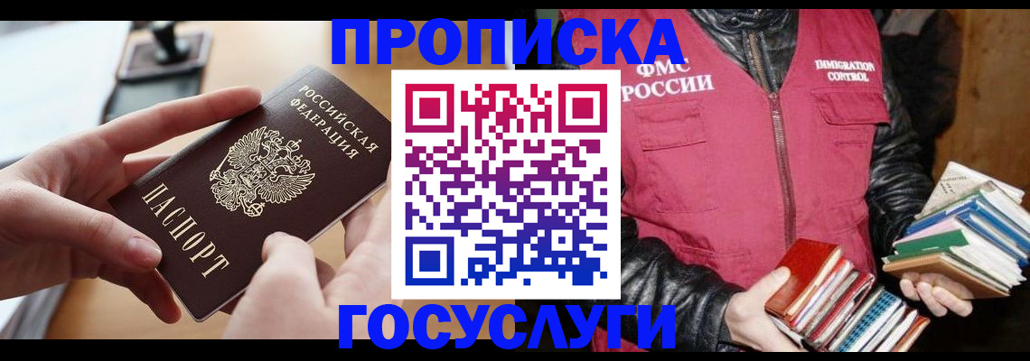прописка паспорт в ЕАО