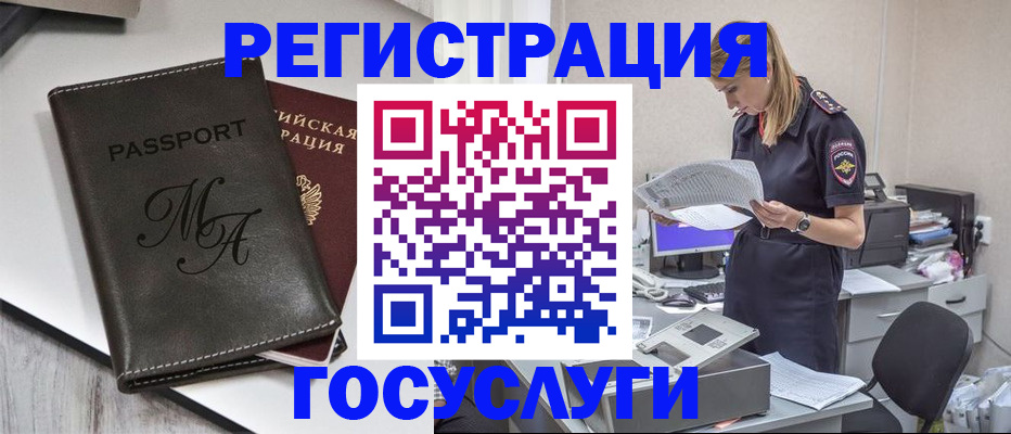 прописка законно в ЕАО