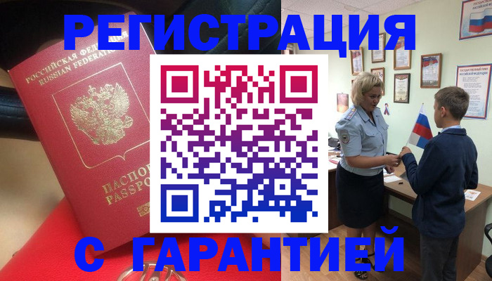 временная регистрация надежно в ЕАО