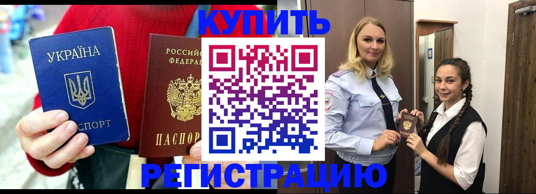 прописка в ЕАО